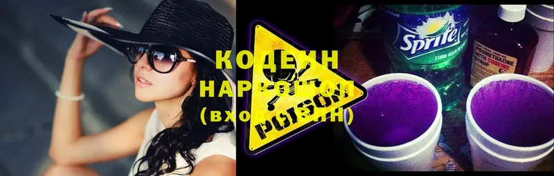 купить наркоту  Волхов  Кодеин Purple Drank 